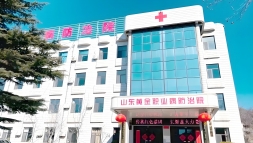 山东黄金职业病防治院